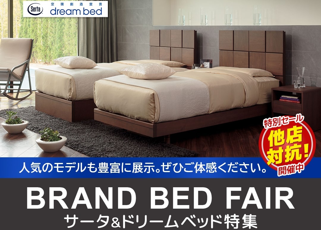 BEDフェア