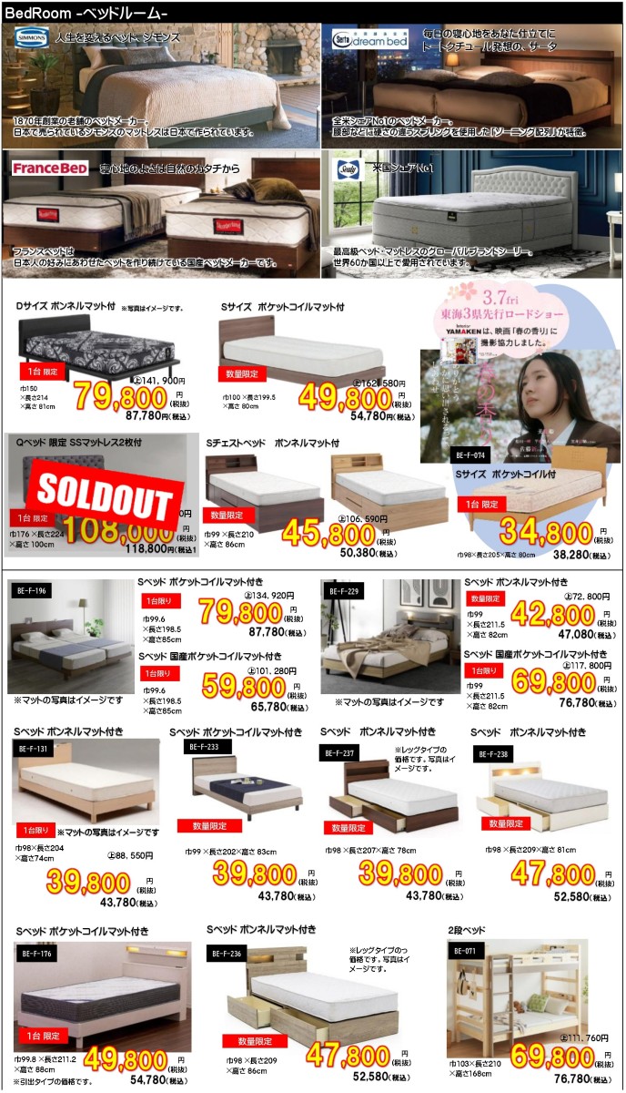 名古屋周辺・江南・家具｜ヤマケン家具