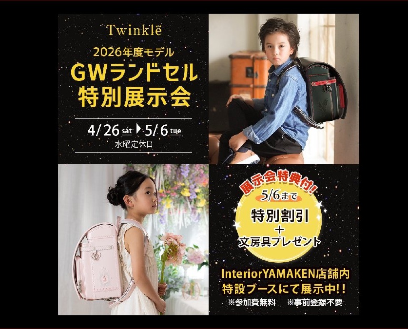 合同ランドセル