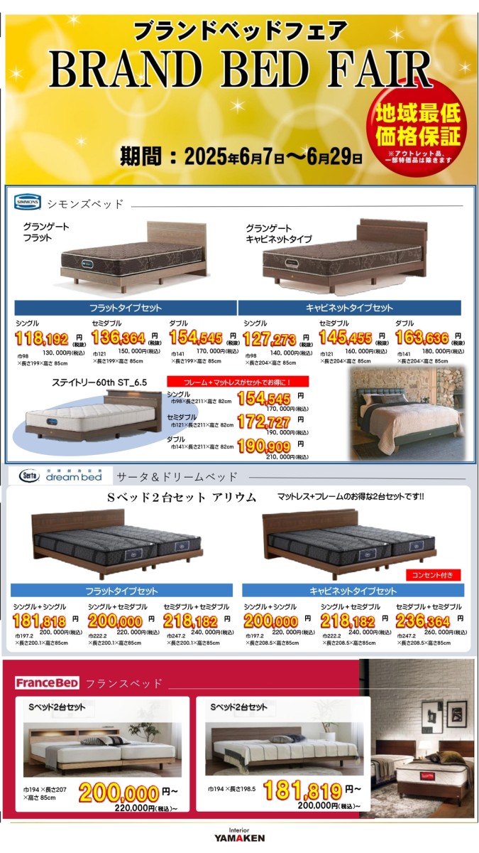 名古屋周辺・江南・家具｜ヤマケン家具