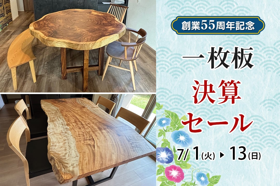 一枚板