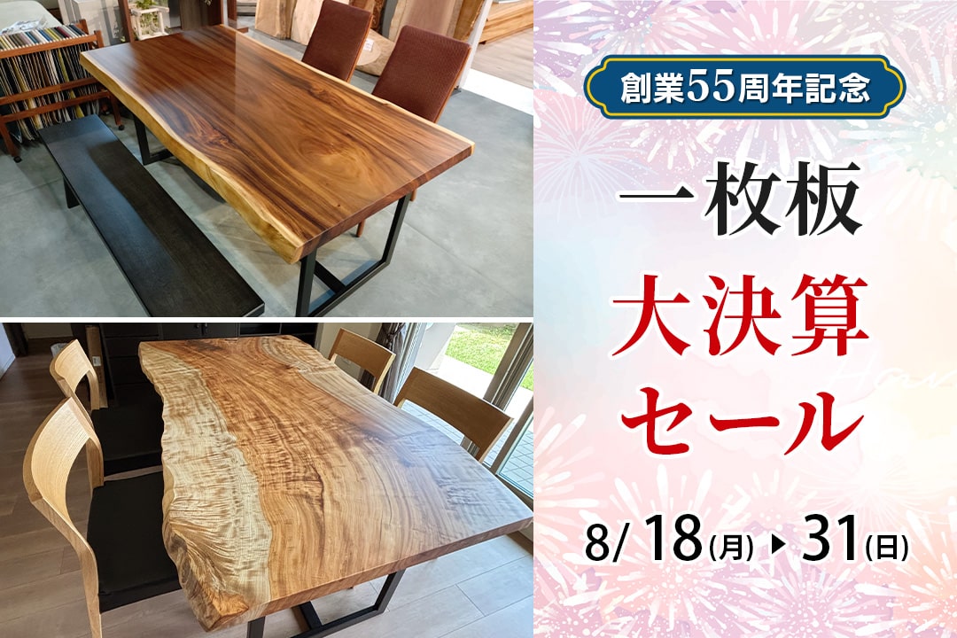 一枚板