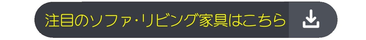 リビングPDFダウンロード
