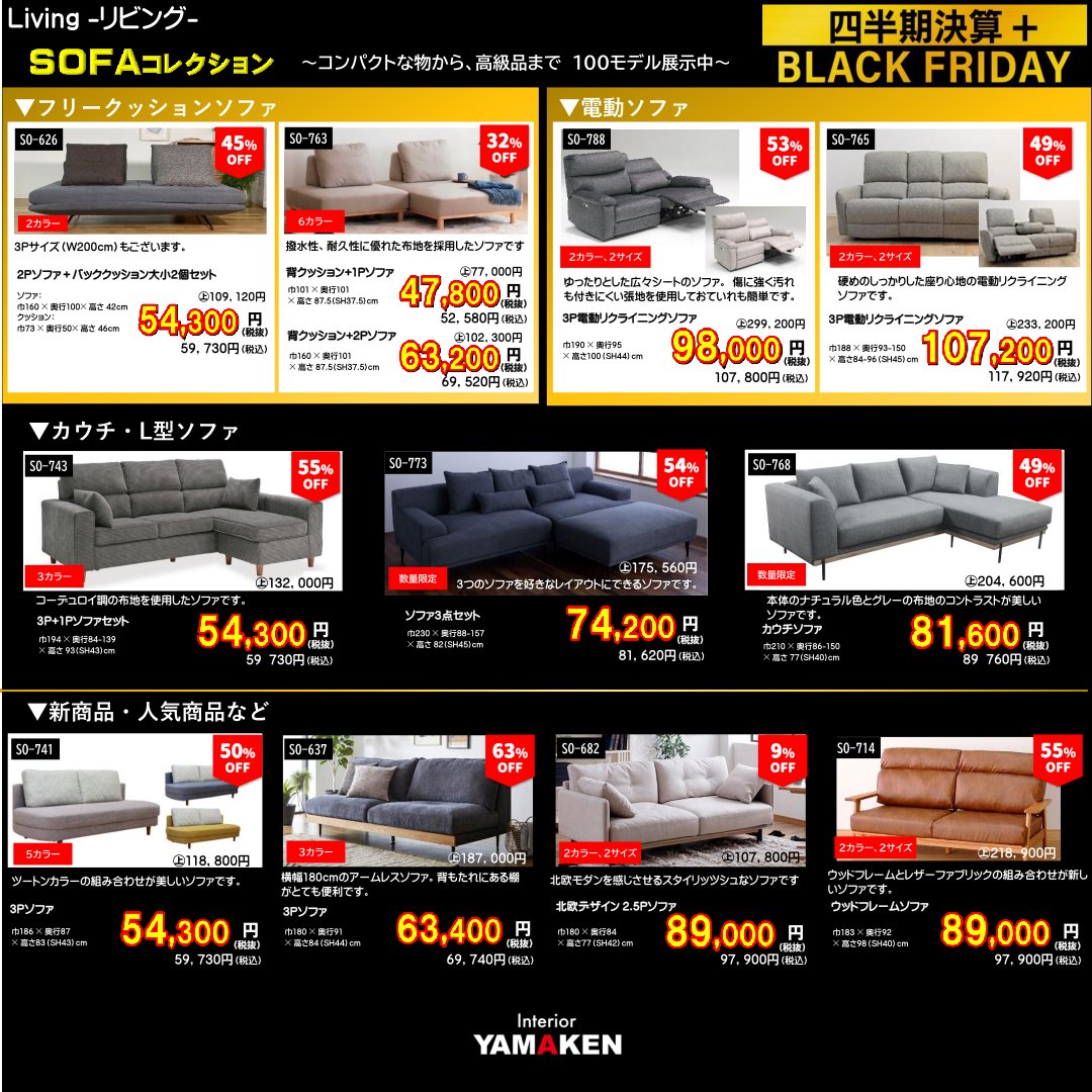 名古屋周辺・江南・家具｜ヤマケン家具