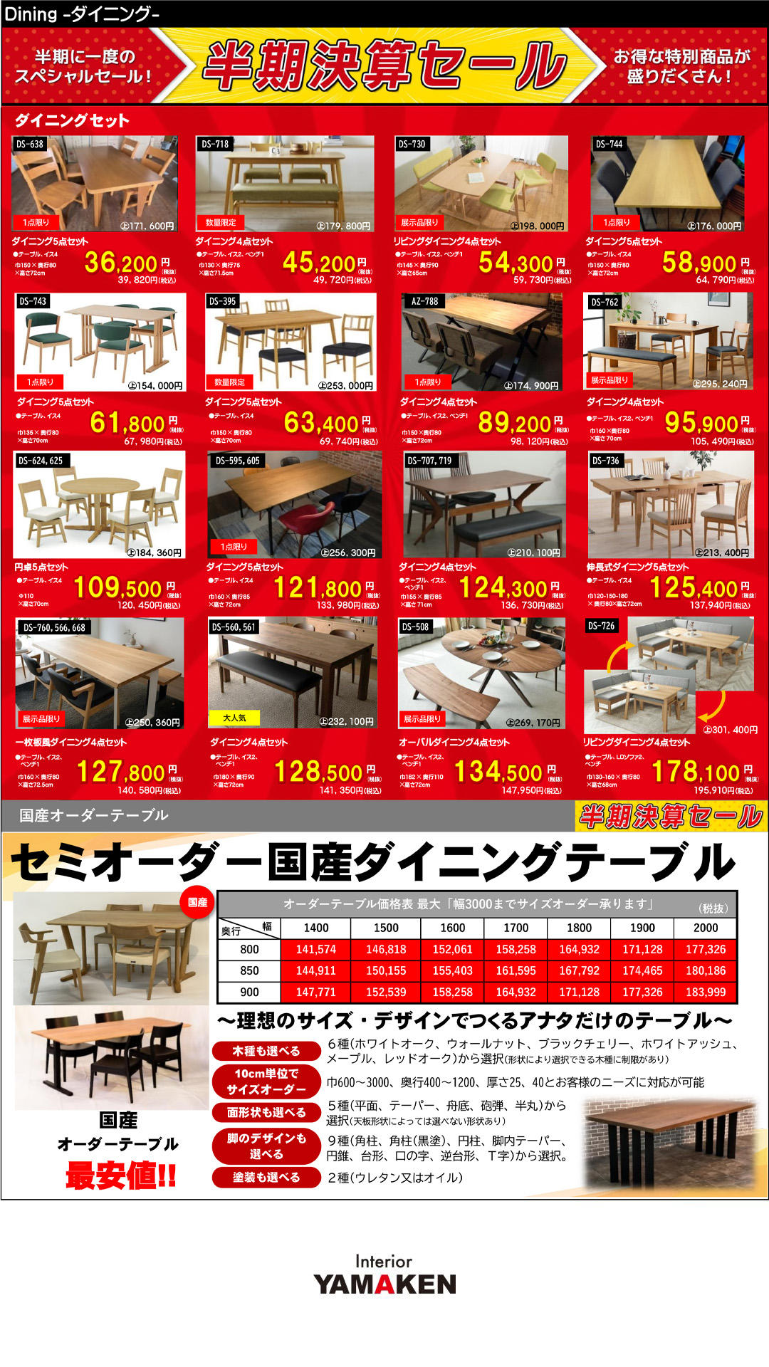 名古屋周辺・江南・家具｜ヤマケン家具