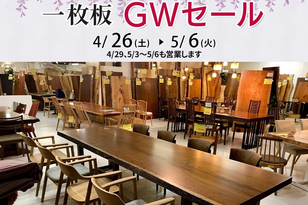 一枚板