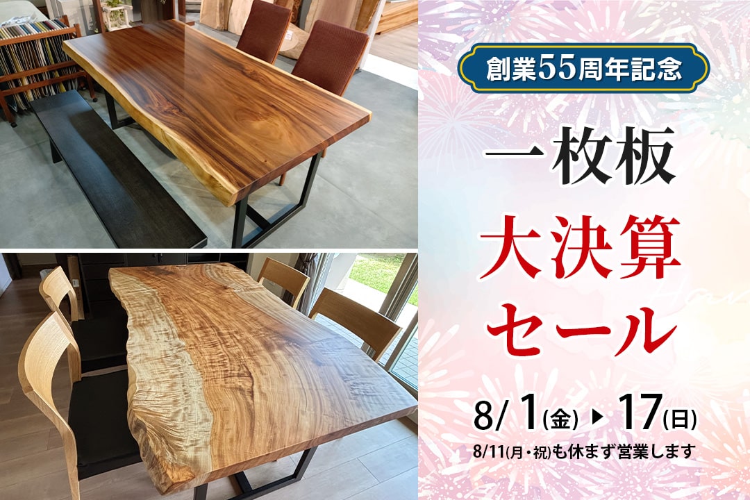 一枚板